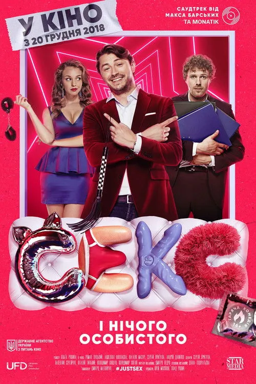 ?????? ??????? interpreta a en Секс і нічого особистого