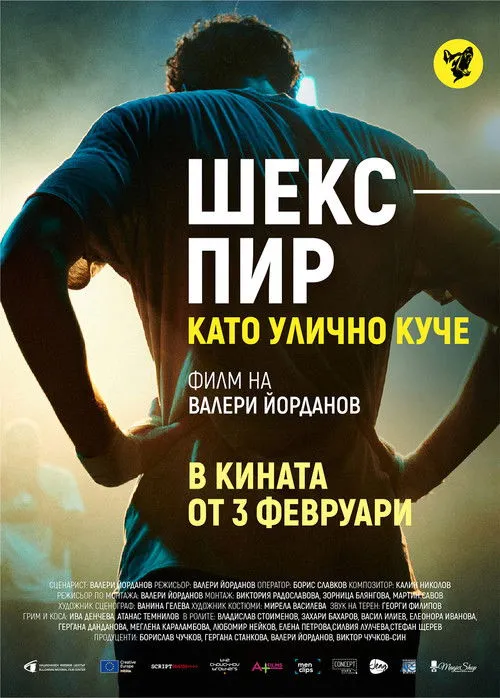 Póster de Шекспир като улично куче