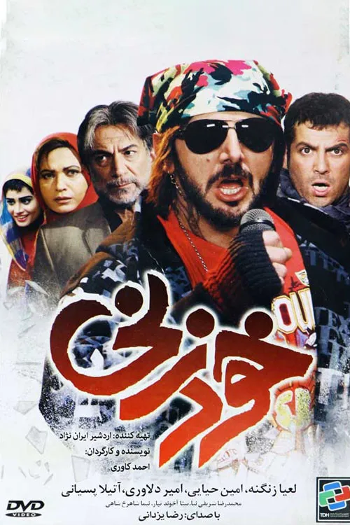 Póster de خودزنی