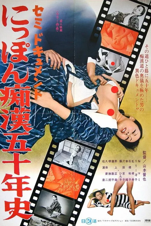 Kazuko Ishibashi interpreta a en Semi-documental: 10 años de historia del chikan en Japón