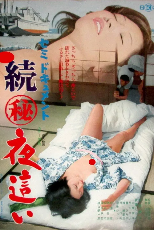 Kyôko Shima interpreta a  en Semi-documental: La llamada secreta