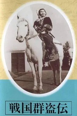 Naoyo Yamagata interpreta a en Sengoku Gunto-den: La Era de los Guerreros - Parte 2: El Amanecer del Progreso