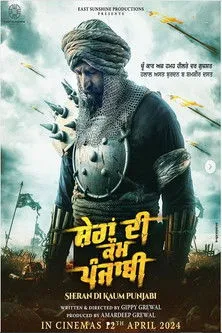 Póster de la película शेरा दी कोम पंजाबी