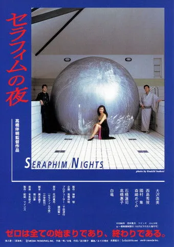Megumi Morisaki interpreta a en Seraphim Night