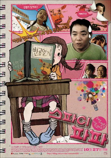 ??? interpreta a Soonbok en 스파이 파파