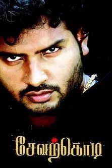 Manimaran interpreta a  en Sevarkkodi