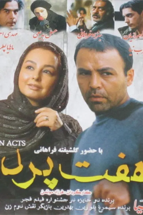 Póster de هفت پرده