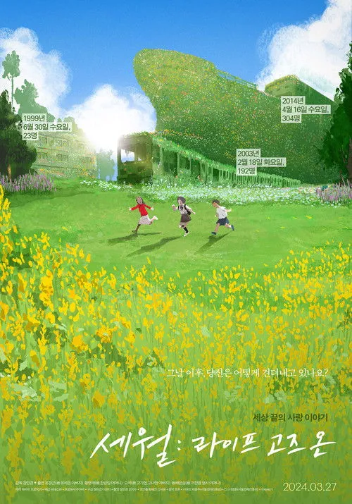 Yoo Gyeong-geun interpreta a Self en 세월: 라이프 고즈 온