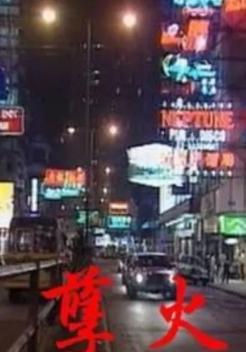 Paul Chung Fat interpreta a en Sexual Fire