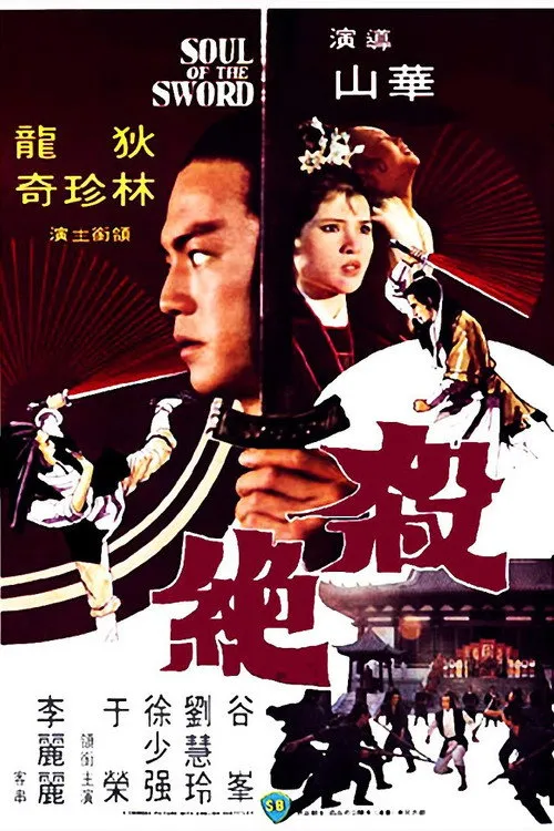 Portada de HK: Sha jue