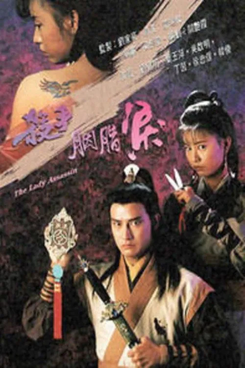 Yip Yuk-Ping interpreta a en The Lady Assassin