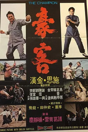 Hsieh Hsing interpreta a Fang Kang en Shanghai Lil, la Reina del Kung Fu