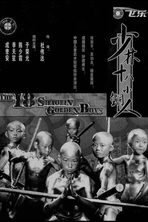 Póster de Los 18 Guerreros de Shaolin