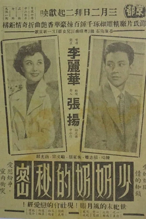 Póster de la película HK: El Secreto de una Mujer Casada