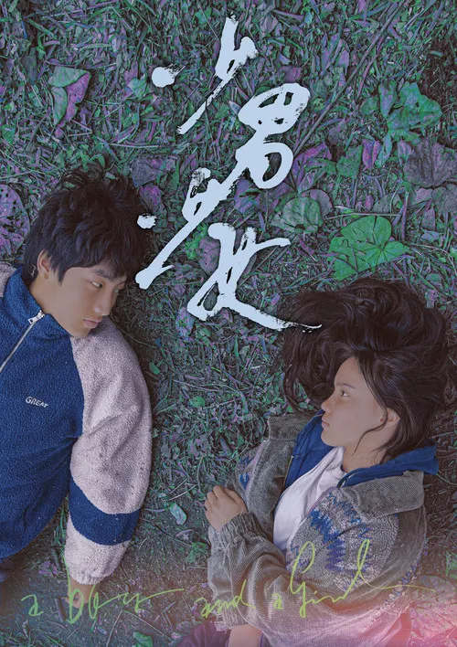 Póster de A Boy and a Girl