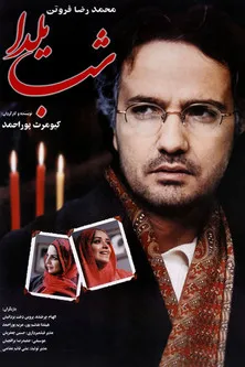 Elham Charkhande interpreta a  en شب یلدا