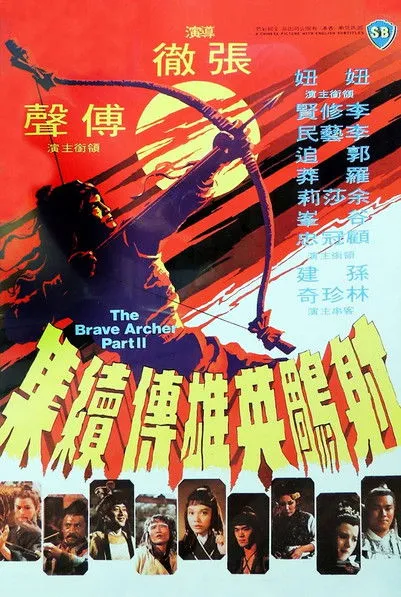 Póster de la película El Guerrero de Kung Fu 2