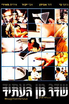 Joseph Bee interpreta a en Sheder Min Ha'Atid