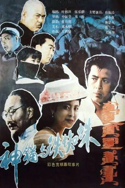 Li Xiao Yan interpreta a  en Shen mao yu tie zhi zhu