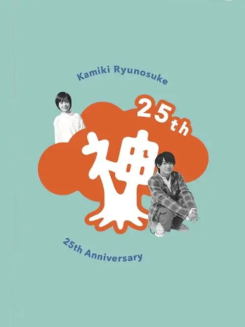 Shota Sometani interpreta a Himself en DVD del Detrás de Cámaras de Omote Kamiki/Ura Kamiki