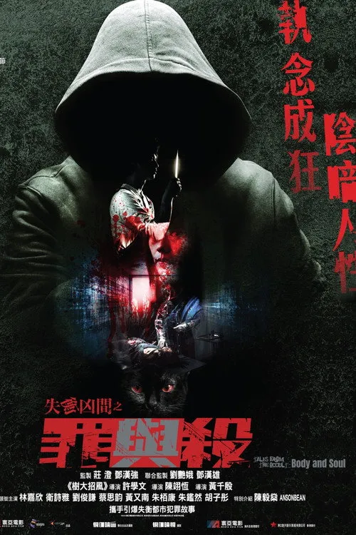 Terrance Lau interpreta a  en HK: Cuentos del Oculto: Cuerpo y Alma