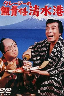 Noriko Takahashi interpreta a Miyo en Shimizu Minato, el Irresponsable