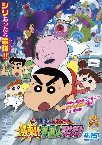 Póster de Shin Chan y Kulete, el extraterrestre