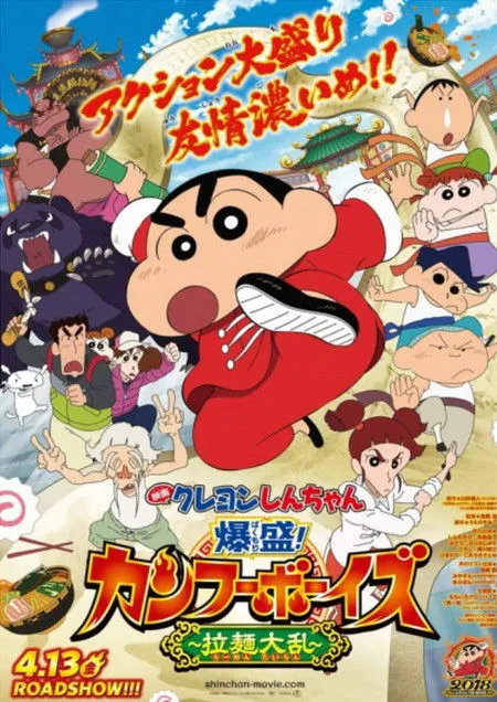 Póster de Shin Chan y los Kung Fu Boys