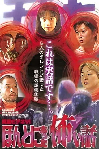 Kazuhiro Yasuda interpreta a Self en Shin rei bideo VI: Honto ni atta kowai hanashi - kyôfu tarento taikendan