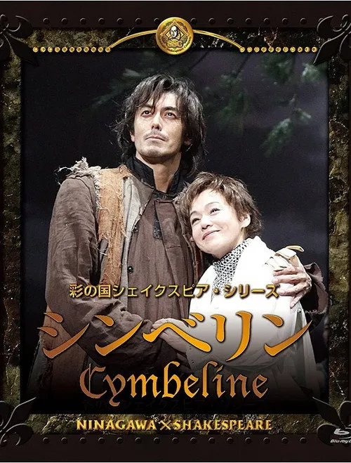 Hiroshi Abe interpreta a en Cymbeline