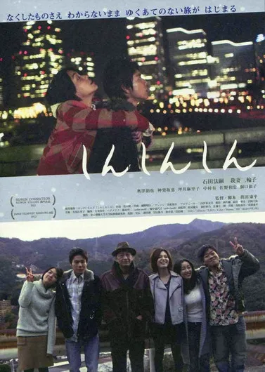 Póster de Shing Shing Shing