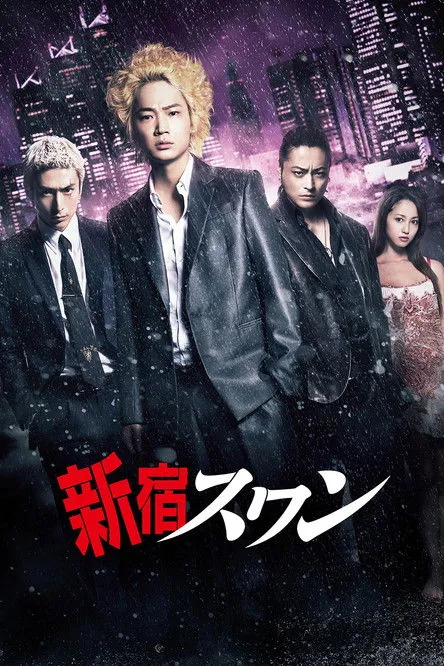 Póster de Shinjuku Swan