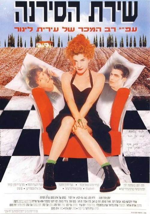 Meir Swissa interpreta a  en Shirat Ha'Sirena