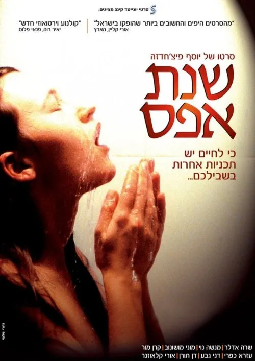 Póster de Shnat Effes