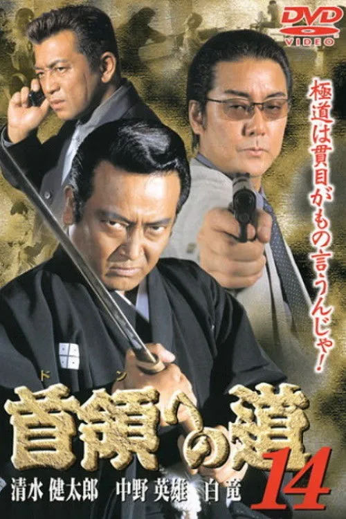 Póster de la película Road to the Don 14
