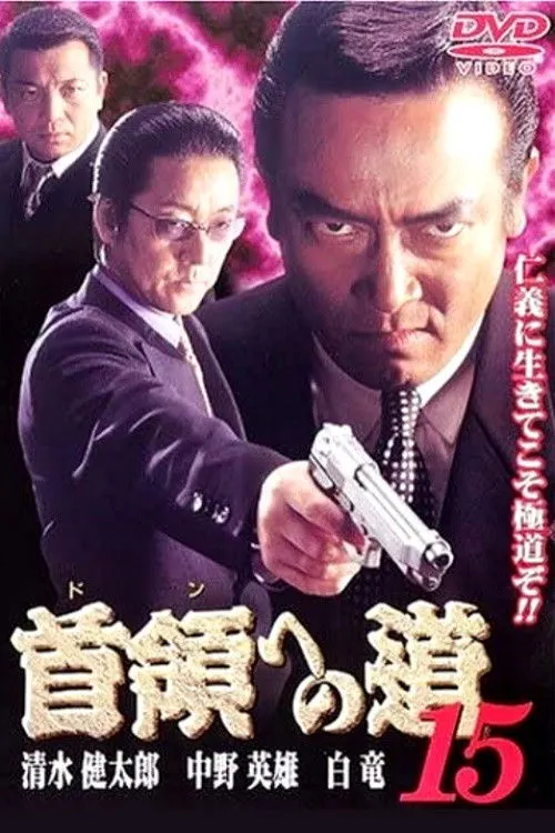 Póster de la película Road to the Don 15