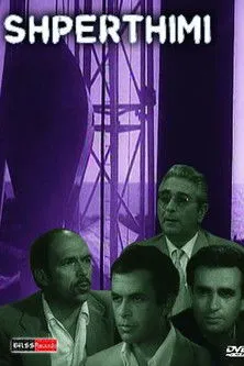 Póster de la película Shpërthimi