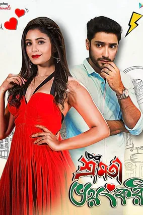 Póster de Shrimoti Bhoyonkori