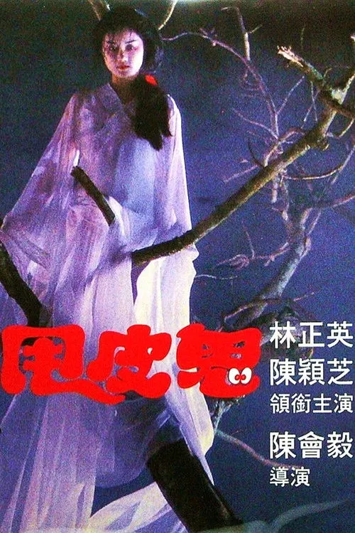 Póster de la película El Fantasma Desollado