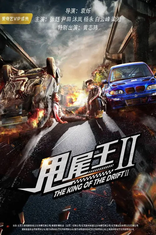 Mu Lan interpreta a Chen Wanting en The King of the Drift 2