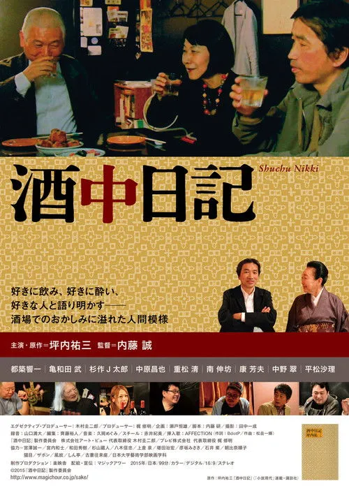 Póster de Shuchū nikki