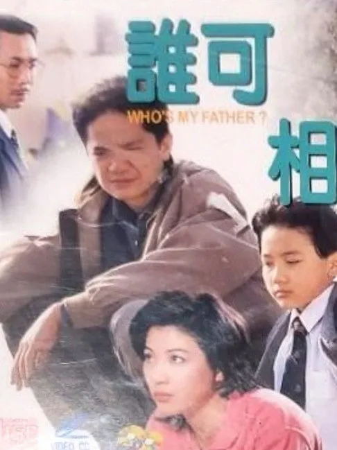 Leung Hak-Shun interpreta a  en Who's My Father?