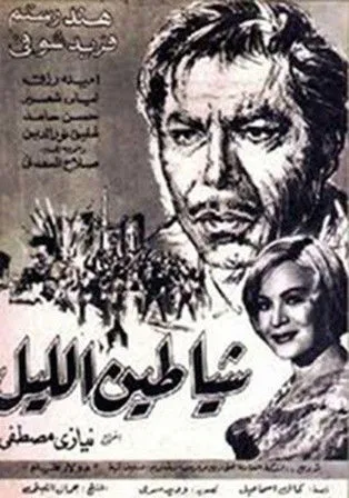 Laila Sheir interpreta a the princess en شياطين الليل