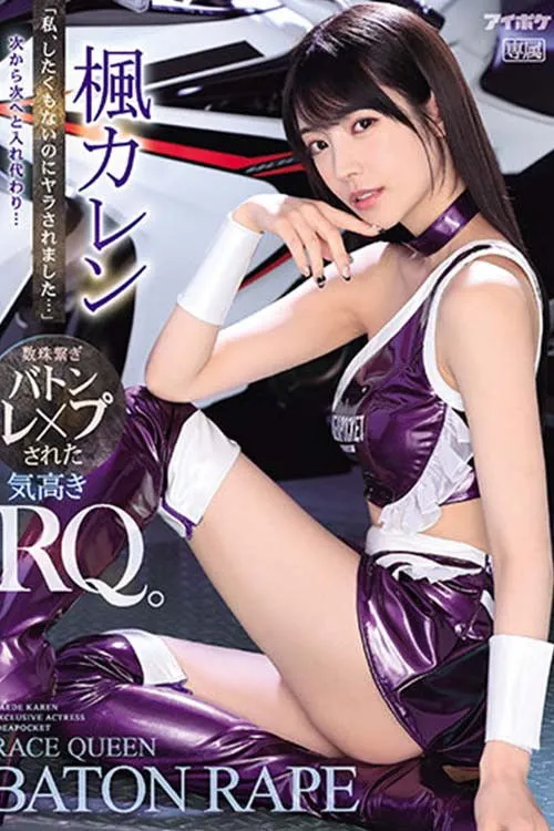 Póster de la película IPX-724