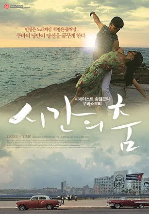 Póster de 시간의 춤