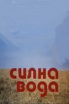 Mariana Dimitrova interpreta a Michona en Силна вода