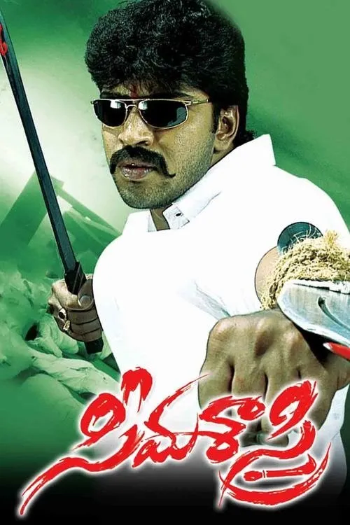 Póster de సీమ శాస్త్రి