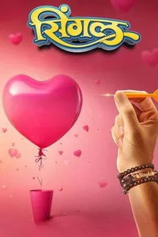 Ramesh Pardeshi interpreta a en सिंगल