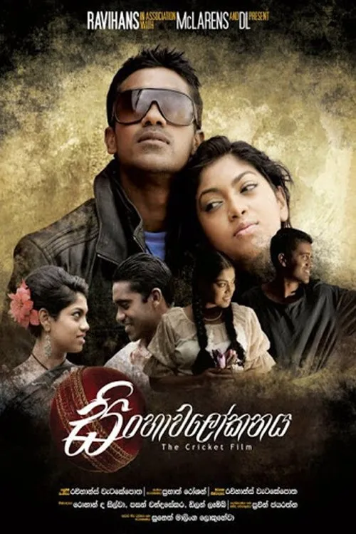 Póster de Sinhawalokanaya - සිංහාවලෝකනය