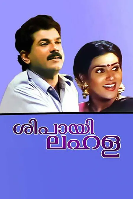 Póster de ശിപായി ലഹള